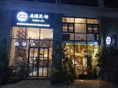 门面-花十悦·鲜花咖啡餐厅(振业城一期店)