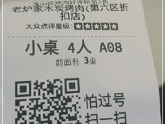 -老炉家木炭烤肉(长江国际店)