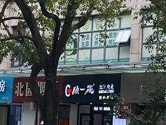 -顾一碗馄饨·烧麦(儿童医学中心店)
