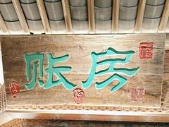 -筱爷叔·上海传统手工菜(玉树路店)