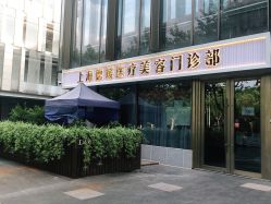 门面-德媛医疗美容