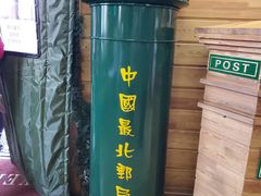 -北极村旅游风景区