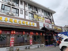 门面-胡师傅三下锅(汽车站店)