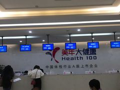-美年大健康体检(滨江分院)
