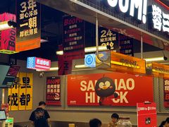 -蓉三少冒烤鸭·四川小吃集(北京首店)