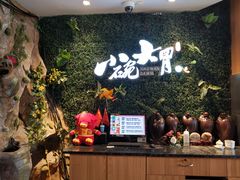 门面-小碗大胃(福久源新天地店)