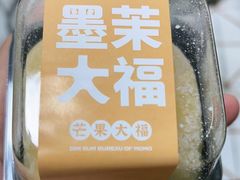 -墨茉点心局(喜盈门范城店)