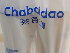 -茶百道(大兴绿地缤纷城店)
