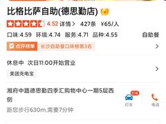 -比格比萨自助(德思勤四季汇店)