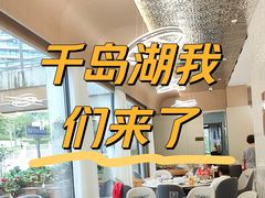-宝荣鱼馆·临湖之宴(千岛湖店)