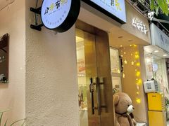 -小半有礼(天河南店)