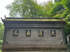 -青城山