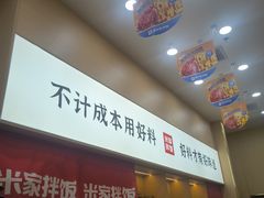 -食米家拌饭(梅溪新天地店)