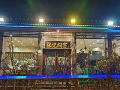 -张记焖窑·十五年专注焖烤(雍和宫店)