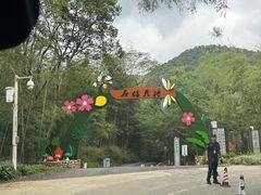 -广州市石门国家森林公园