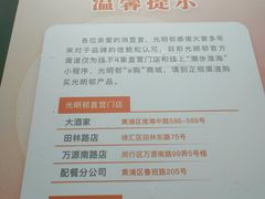 -光明邨大酒家(淮海路店)