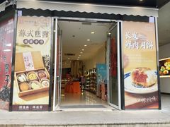 -长发西饼(临顿路店)