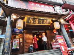 -杨记隆府(重庆总店)