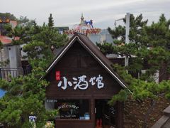 -北戴河碧螺塔海上酒吧公园