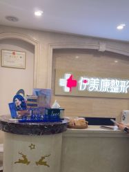 -伊美康医疗美容·抗衰中心