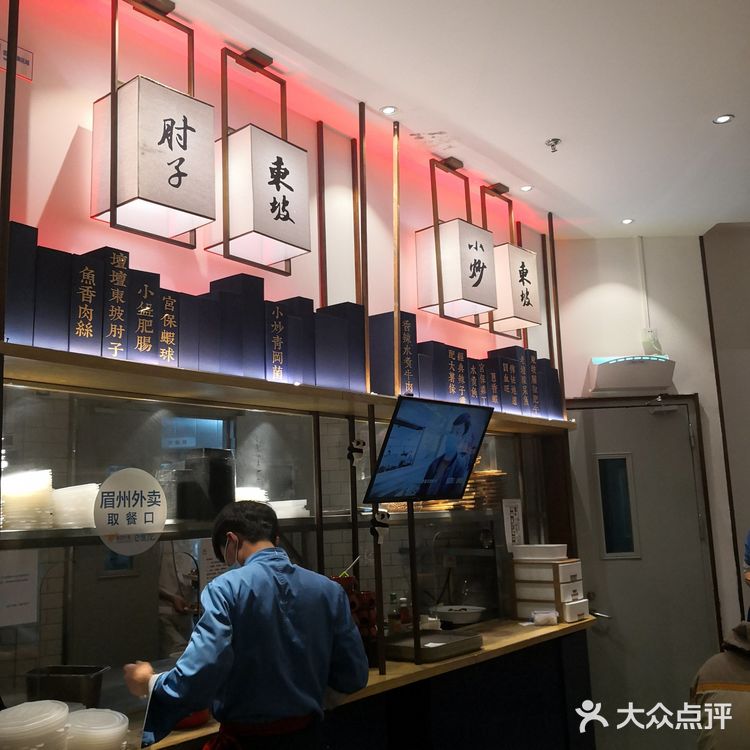 帝都开心逛吃之眉州东坡酒楼