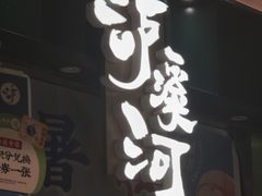 -泸溪河桃酥(凯德MALL太阳宫店)