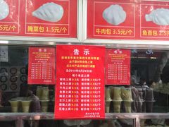 门面-袁大头包子(光华路店)