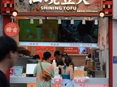 -仙境豆夫(步行街旗舰店)