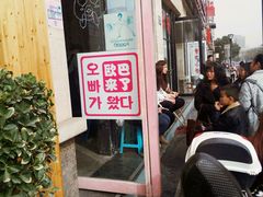 门面-欧巴来了韩式料理