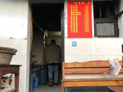 门面-小河无名面馆