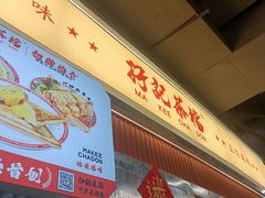 -孖记茶档·热腾茶餐(乐峰店)