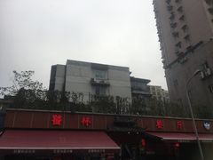 -拖板鞋咖啡旅行酒店(春熙路地铁站店)