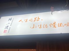 -路小缦·珍馐美馔(市心北路店)