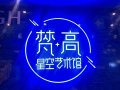 -南昌梵高星空艺术馆