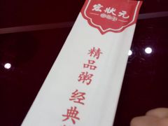 -宏状元现熬粥·京味菜(五棵松店)