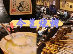 -今邕烧烤(西大店)