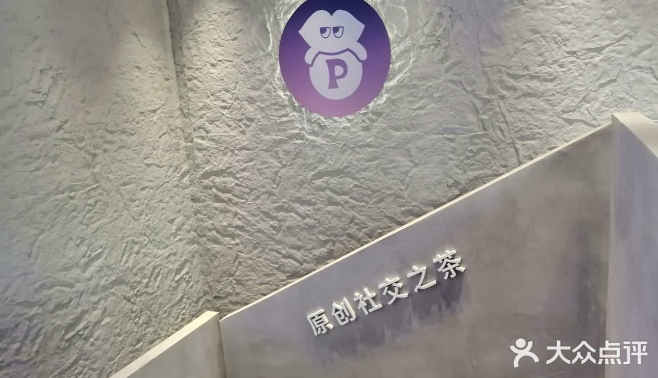 1块钱的快乐，北京路PINTEA LAB店