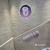 1块钱的快乐，北京路PINTEA LAB店