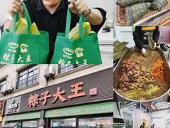 -召稼楼永茂昌粽子大王