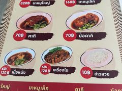 -Kha Mu Charoensang(Silom)