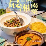 长沙美食|一家好吃又好看的品质餐厅[拔草]