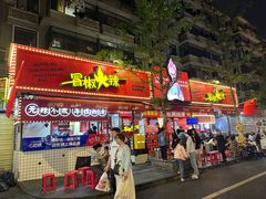 -冒椒火辣(奎星楼街店)