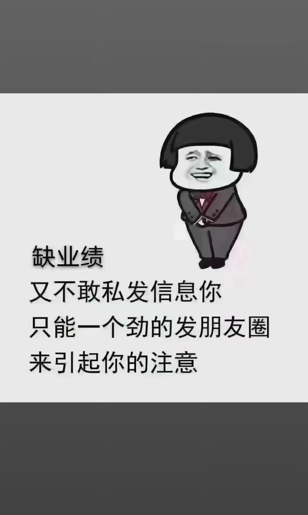 满脑子都是业绩,
抢劫又不敢,家庭又