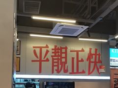 -肥韬茶餐厅(海上世界店)