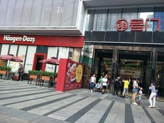 门面-哈根达斯(泉州万达店)