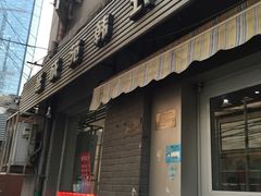 门面-延成苑韩式烤肉店(长春道店)