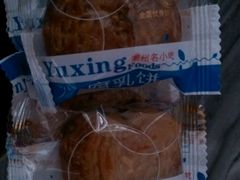 -裕兴烘焙(新桥西路店)