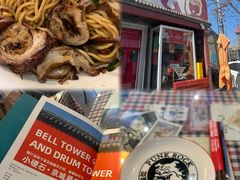 -鼓楼吃面·肉啃肉(南锣鼓巷店)