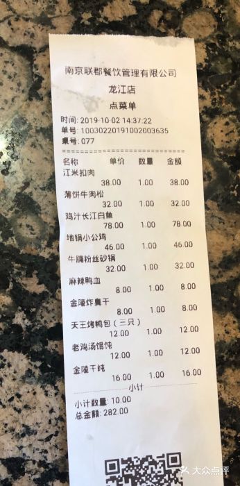 南京大牌档(龙江新城市广场店)账单图片