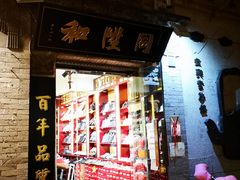 -烟袋斜街